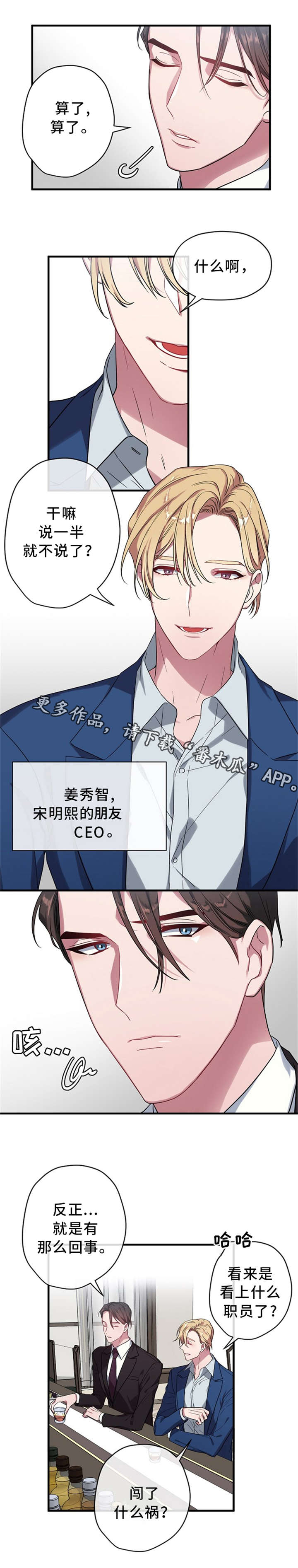 御宅职员漫画,第7章：求职4图