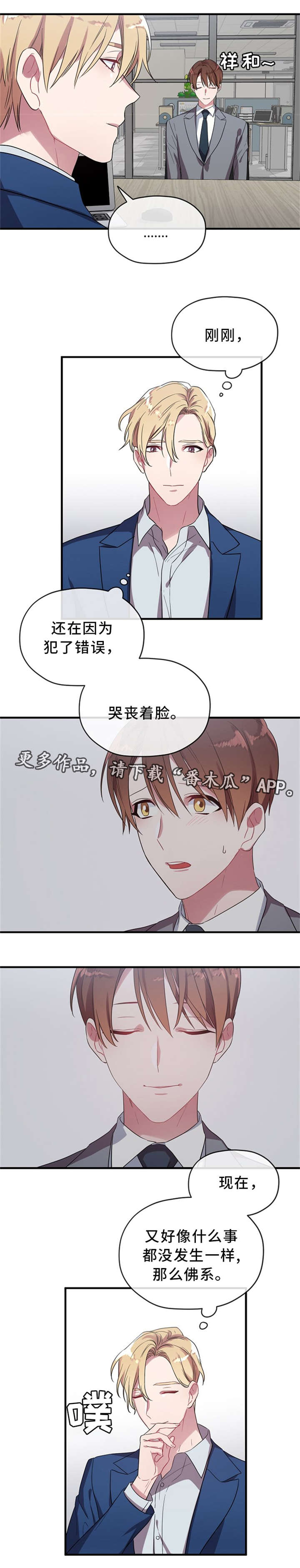 御宅视频漫画,第9章：王子5图
