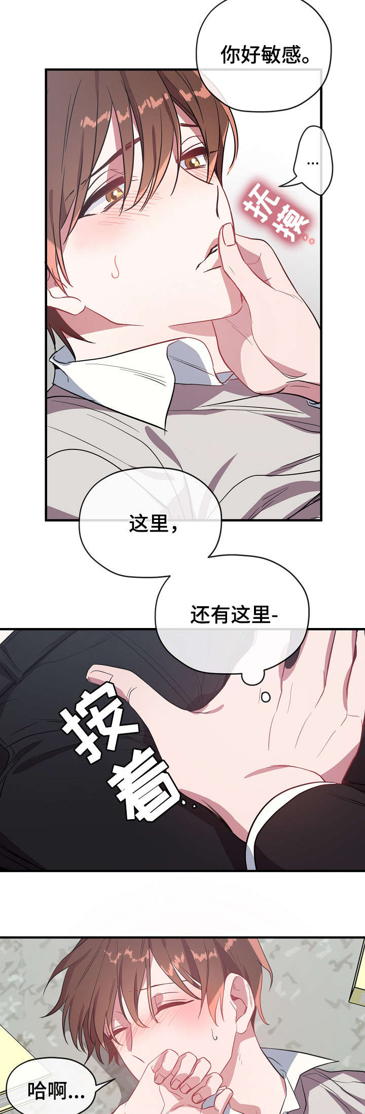 御宅罗梦漫画,第30章：这么快3图