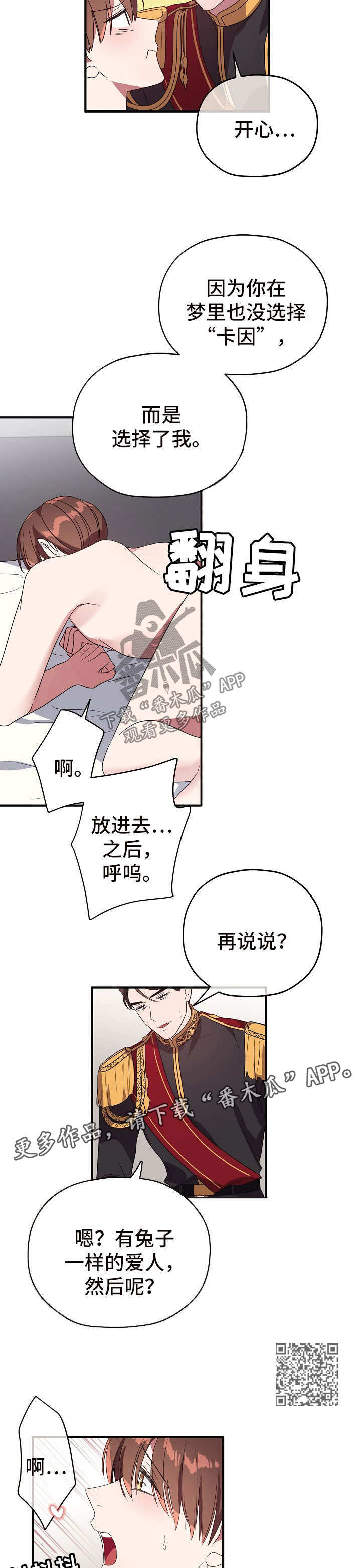 御宅职员漫画,第71章：按摩5图