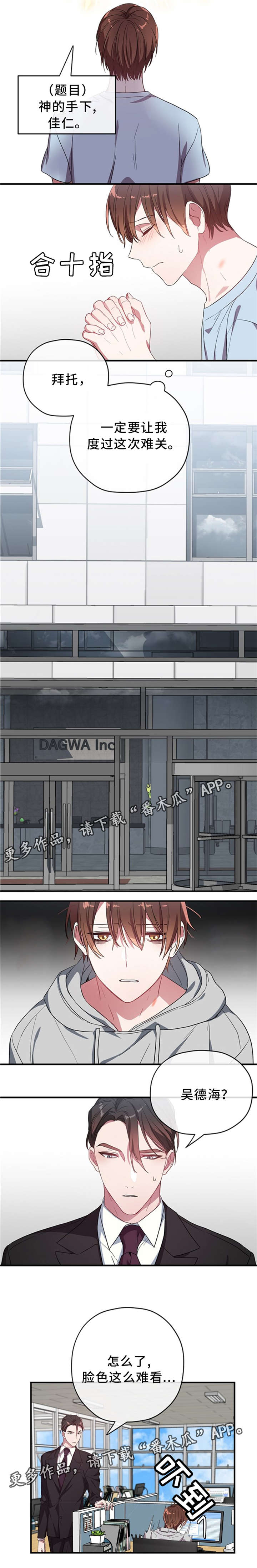 御宅是指什么样的人漫画,第19章：心事4图