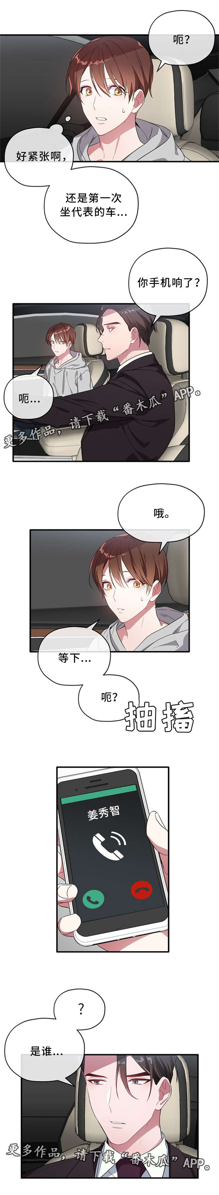 御宅都市小说漫画,第21章：人形玩偶2图