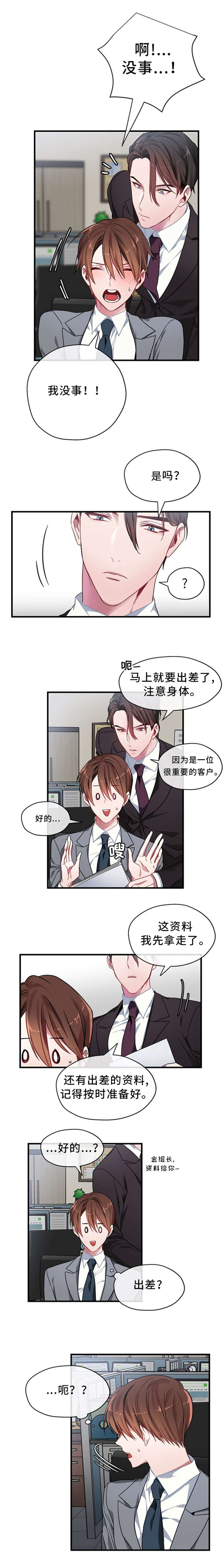 御宅是指什么意思漫画,第2章：出差1图