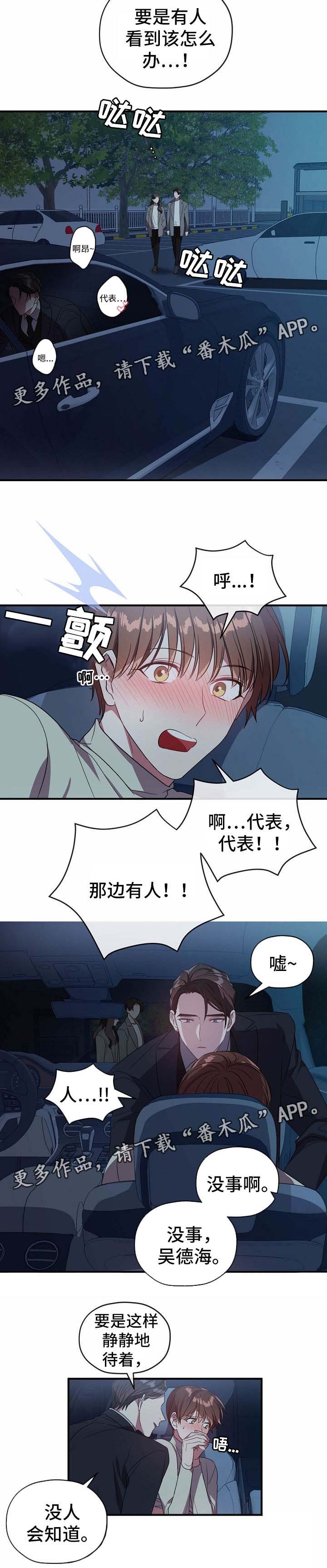 御宅职员漫画,第60章：新体验5图