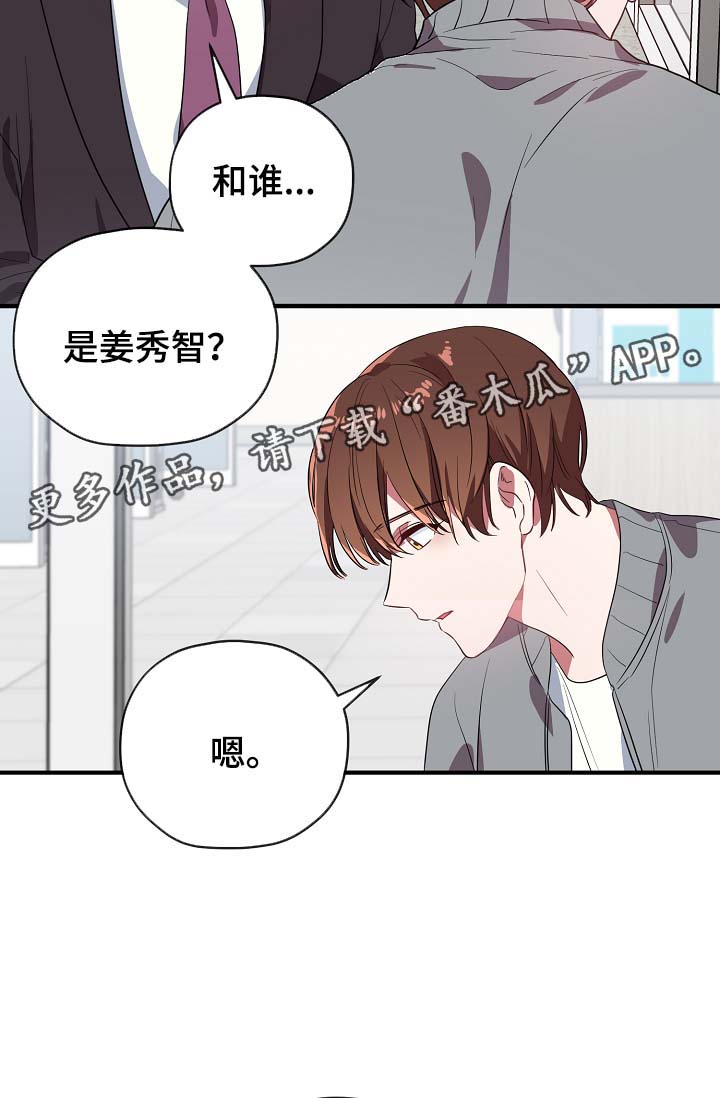 御宅职员免费漫画,第44章：我喜欢你2图