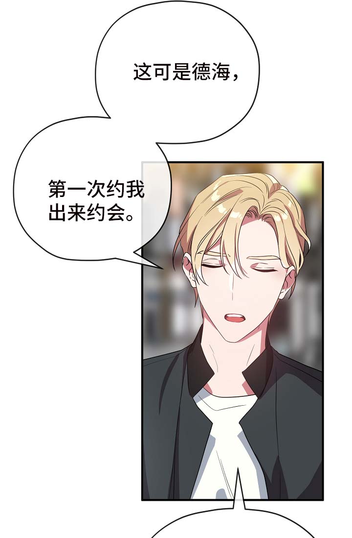 御宅穴漫画,第40章：同行2图