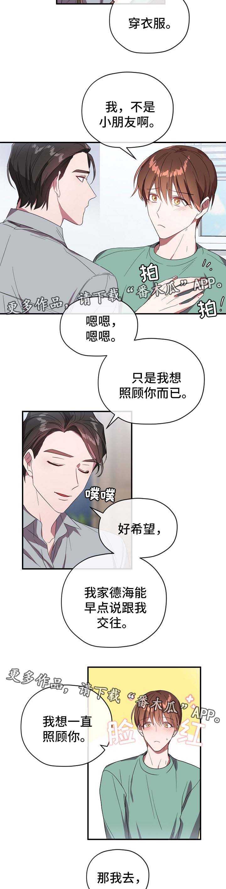 御宅职员免费漫画,第62章：卡因是谁2图