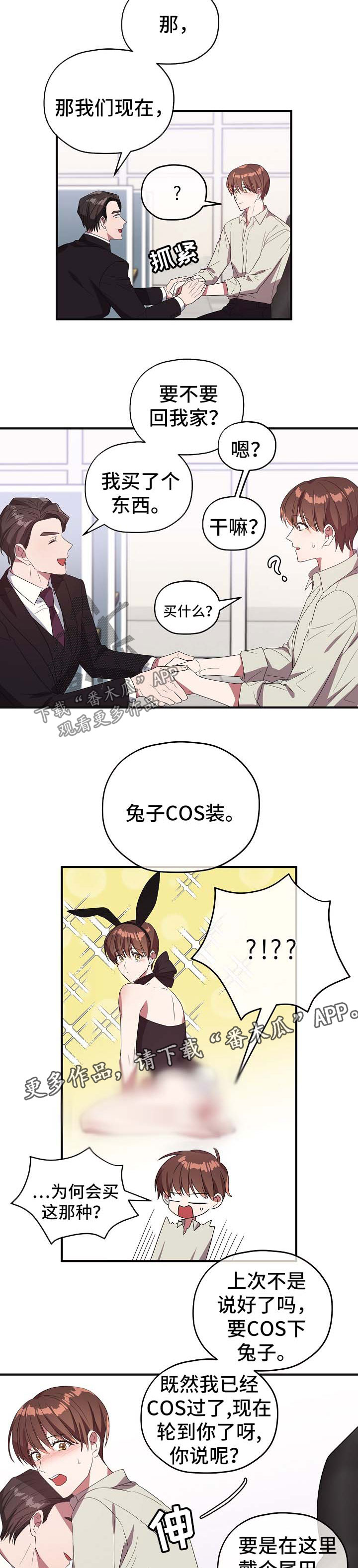 御宅公司漫画,第73章：谢谢你没有放弃我（完结）1图