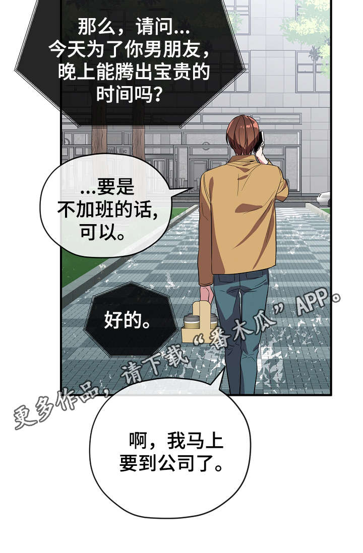 御宅是啥意思漫画,第34章：逃避5图