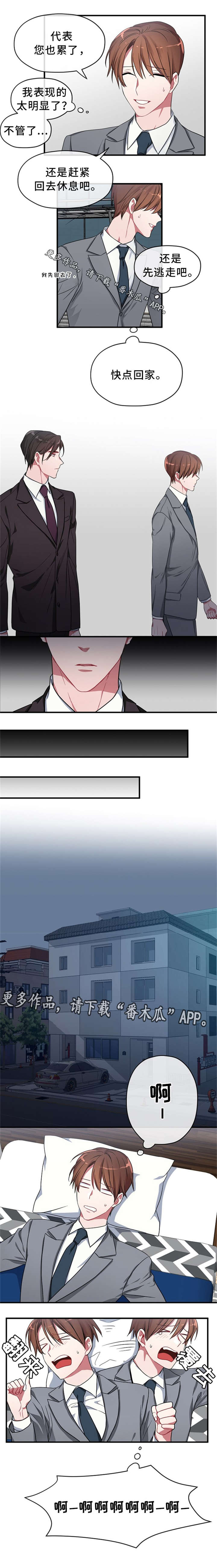 御银股份漫画,第6章：尴尬2图