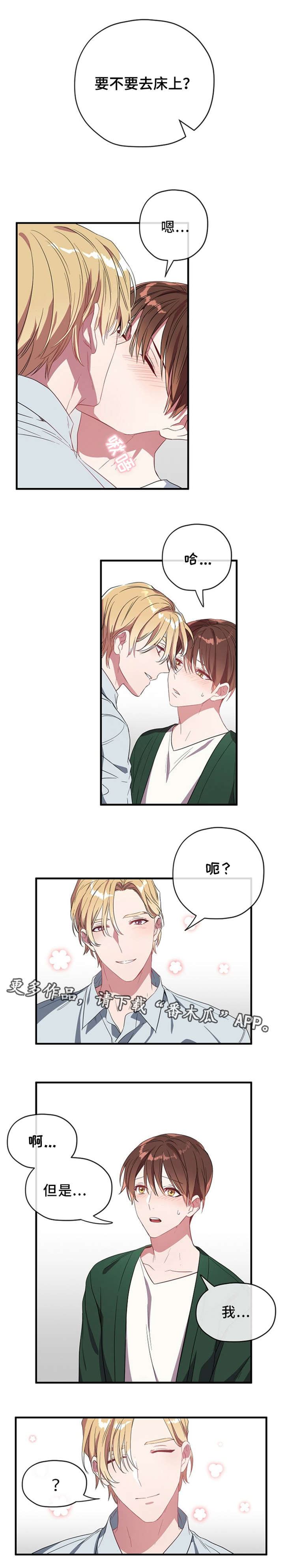 御龙在天漫画,第18章：请你要选择我1图