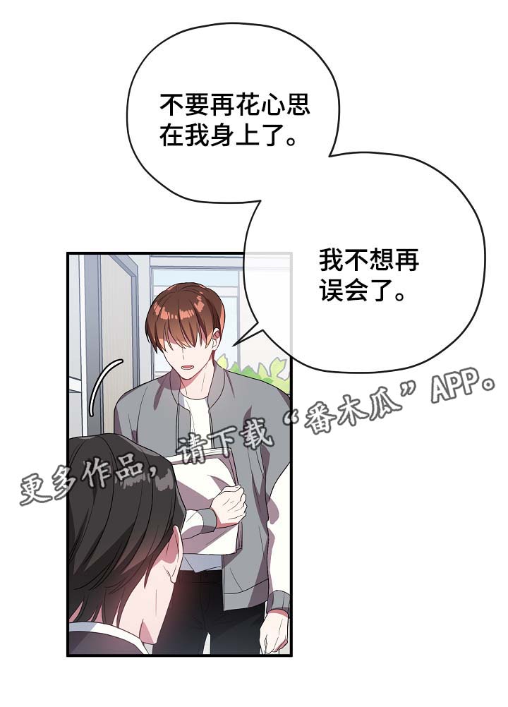 御宅职员免费漫画,第44章：我喜欢你1图