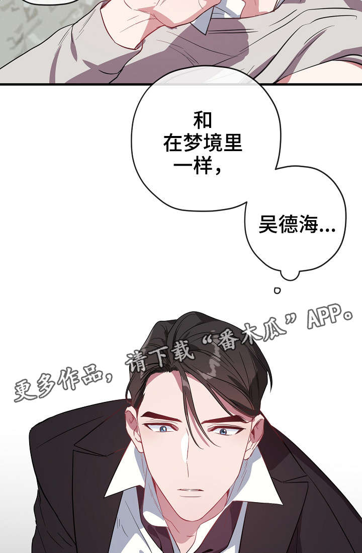 御宅罗梦漫画,第30章：这么快4图