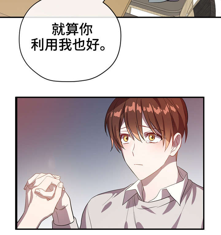 御宅视频漫画,第32章：交往4图