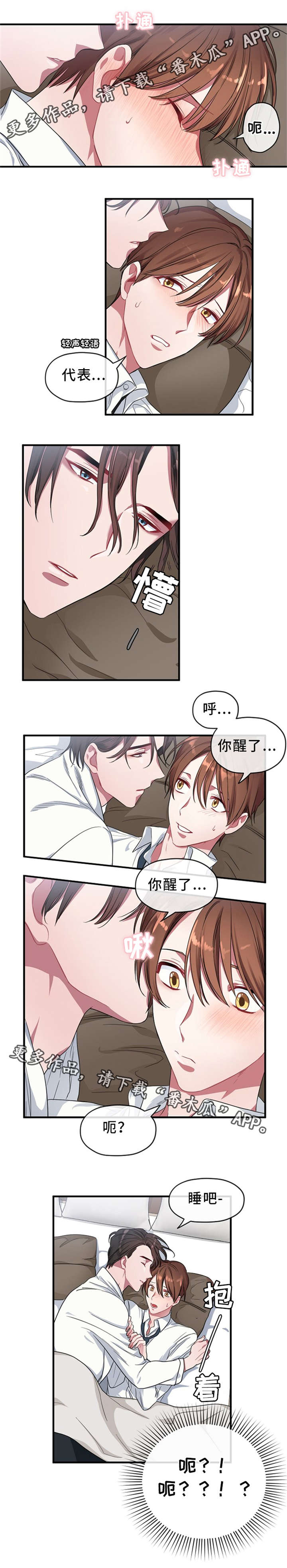 御宅职员漫画,第5章：梦4图