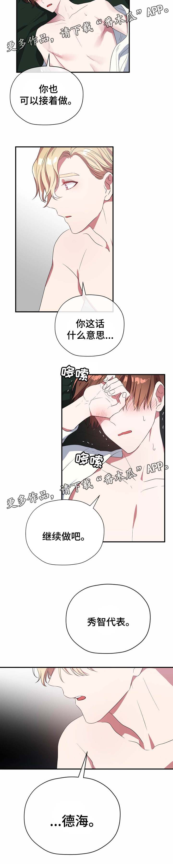 御宅职员漫画,第47章：聊聊4图