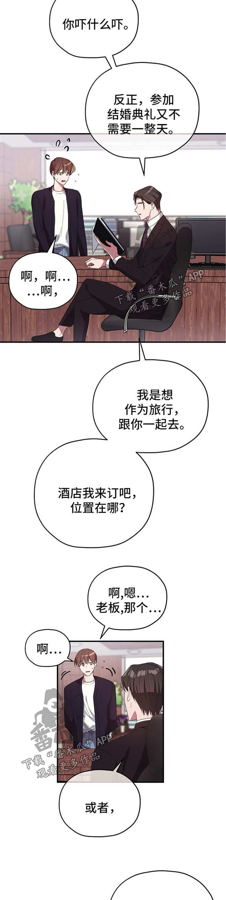御宅简介漫画,第68章：请假1图