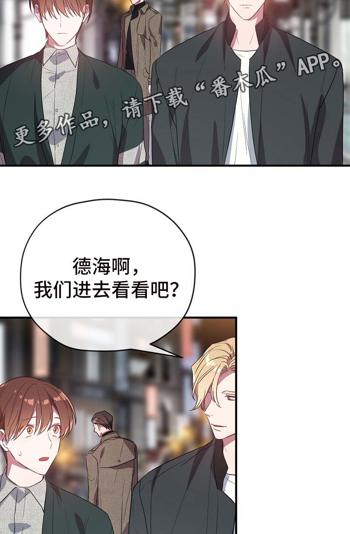 御宅前台漫画,第41章：拜托你忘记他2图