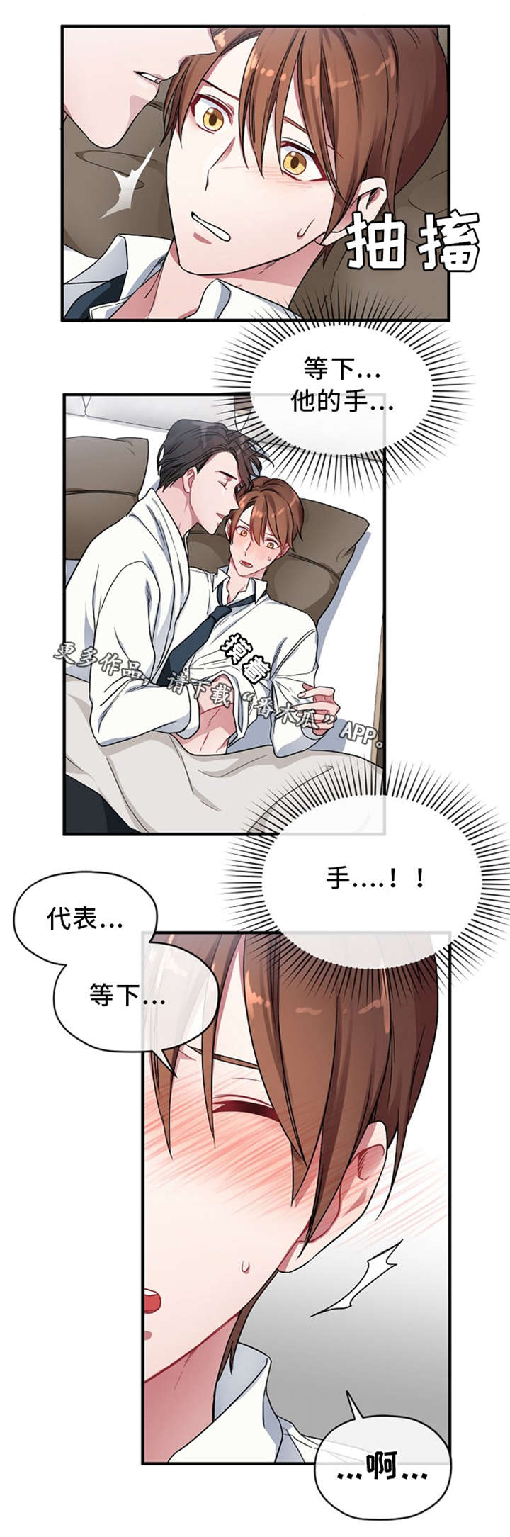 御宅职员漫画,第5章：梦5图