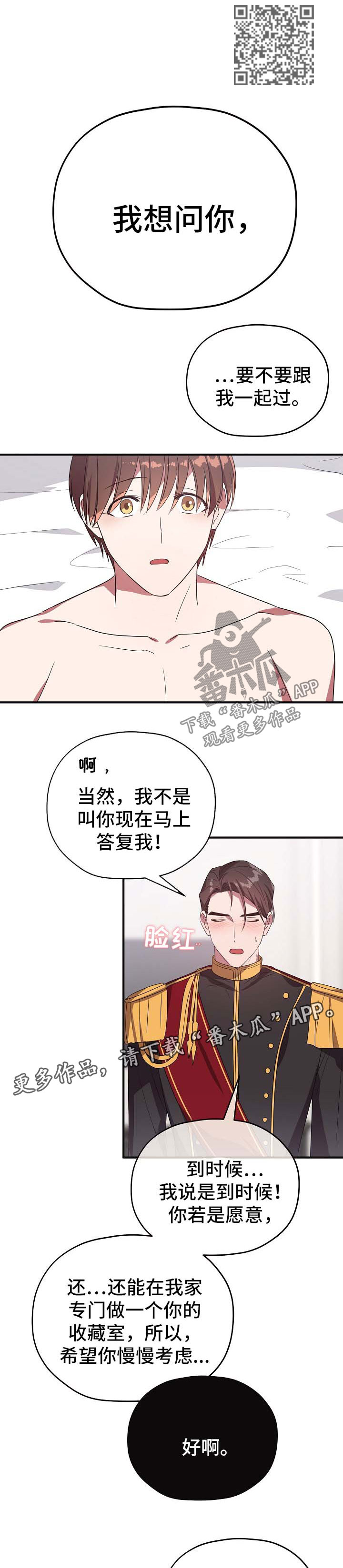 御宅职员漫画,第72章：同居邀请2图
