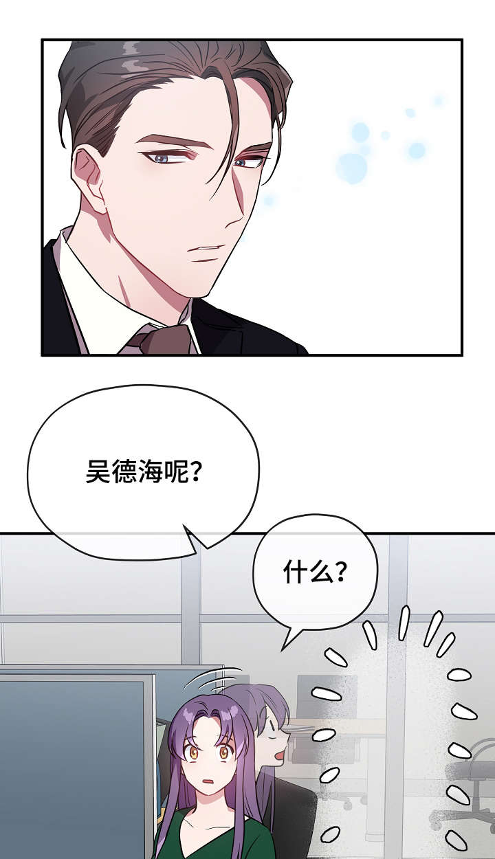 御宅男主是谁漫画,第34章：逃避3图
