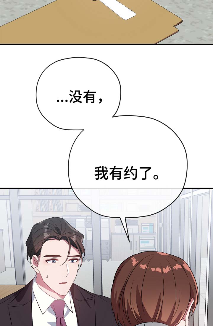 御宅职员免费漫画,第44章：我喜欢你1图