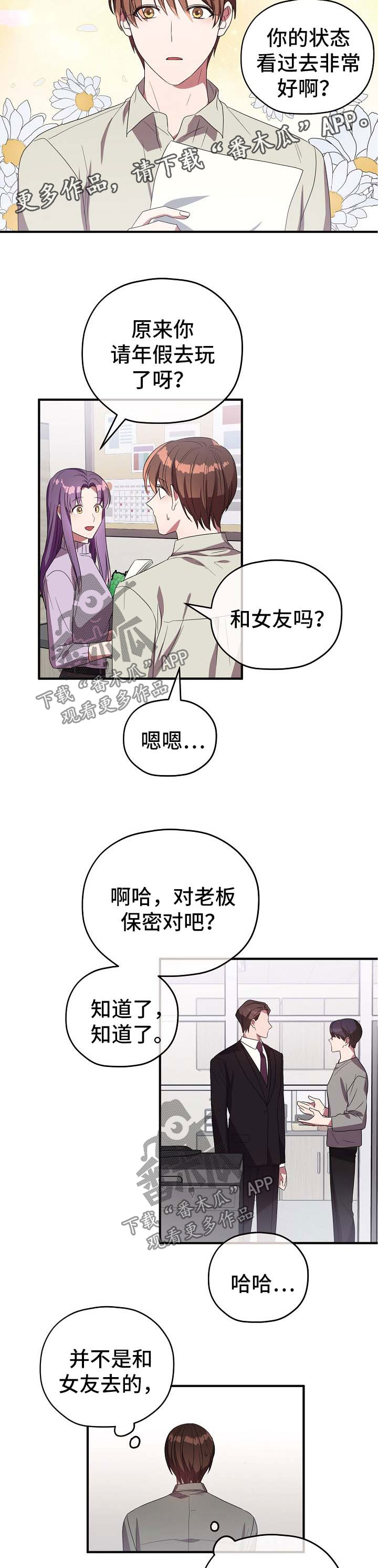 御宅职员免费漫画,第73章：谢谢你没有放弃我（完结）2图
