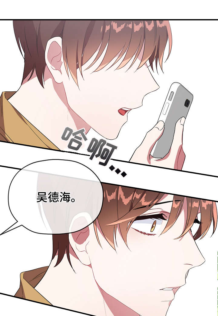 御宅老板是谁漫画,第34章：逃避2图