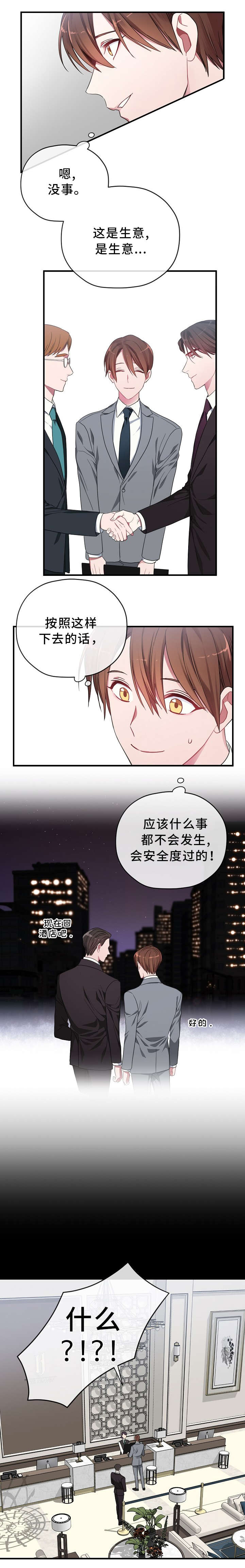 御宅伴侣桌面精灵漫画,第3章：双人床4图