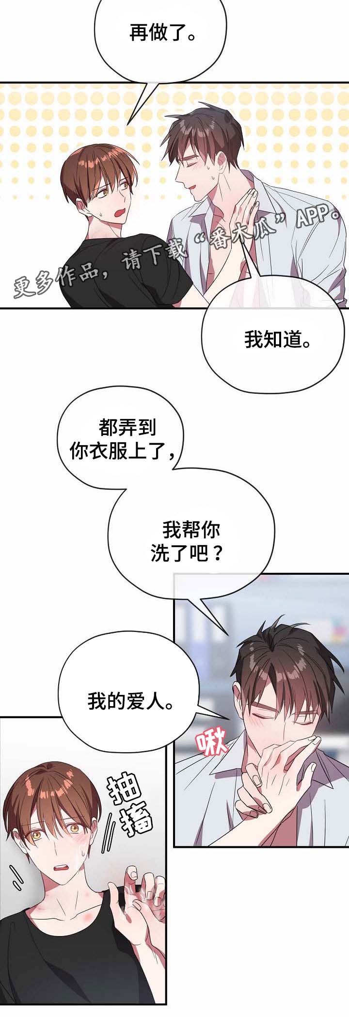 御宅屋玄幻小说漫画,第56章：爱人5图