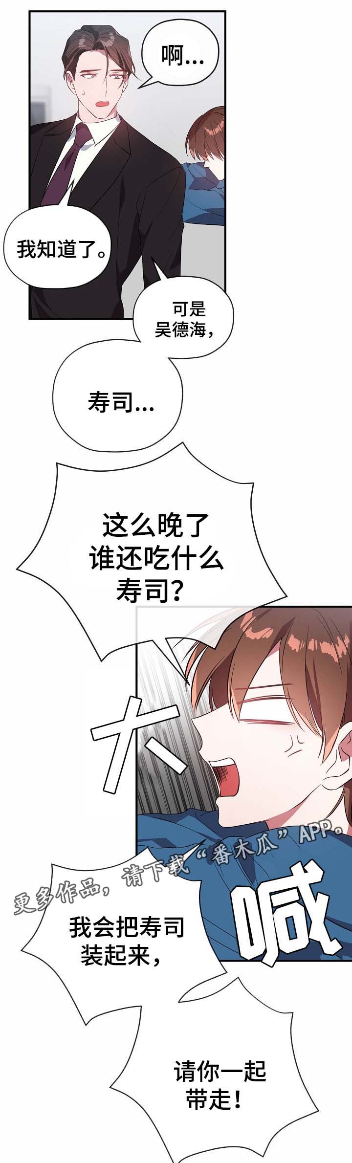 御宅书屋阅读排行榜漫画,第51章：请你出去1图