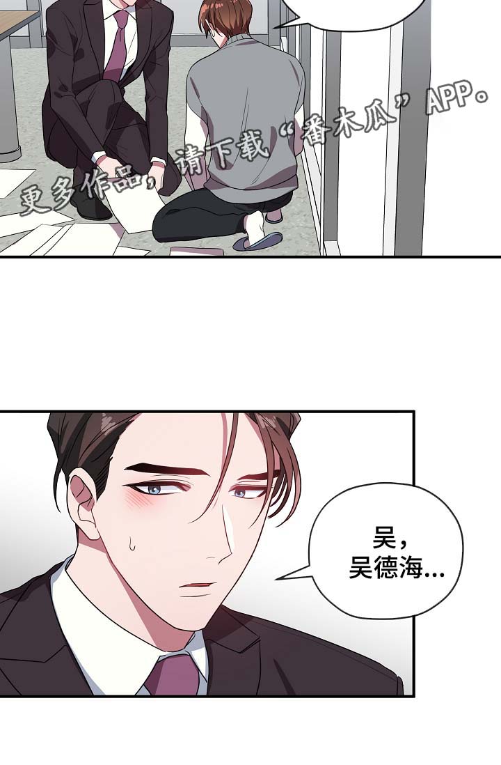御宅职员免费漫画,第44章：我喜欢你4图