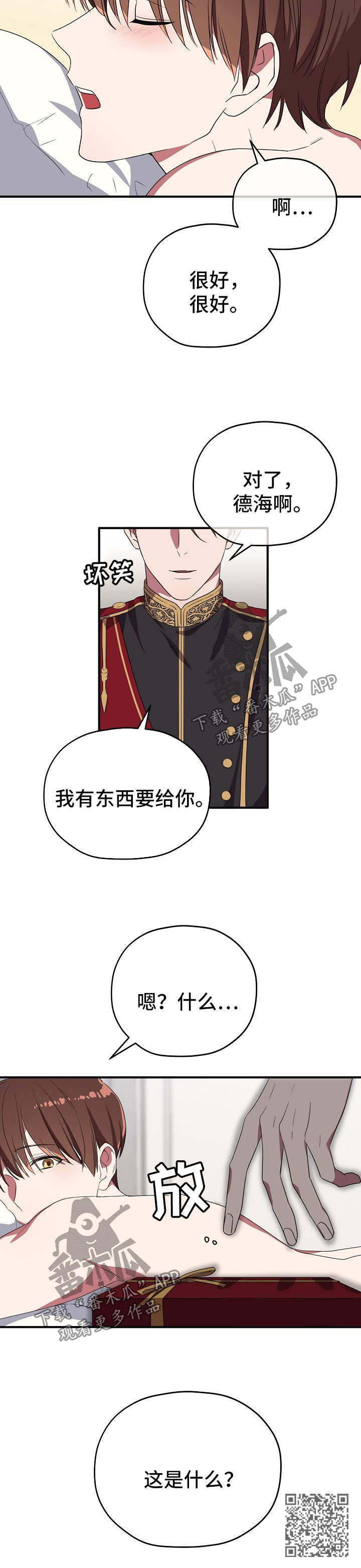 御的拼音漫画,第71章：按摩4图