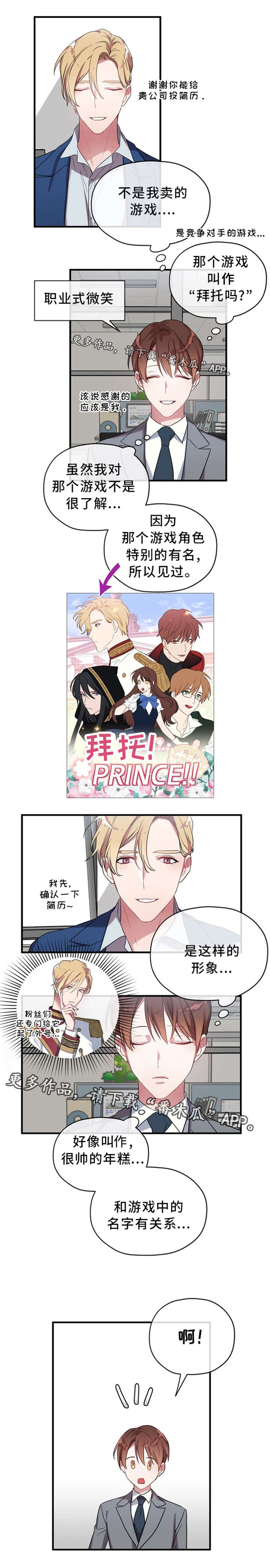 御宅书屋阅读排行榜漫画,第9章：王子5图