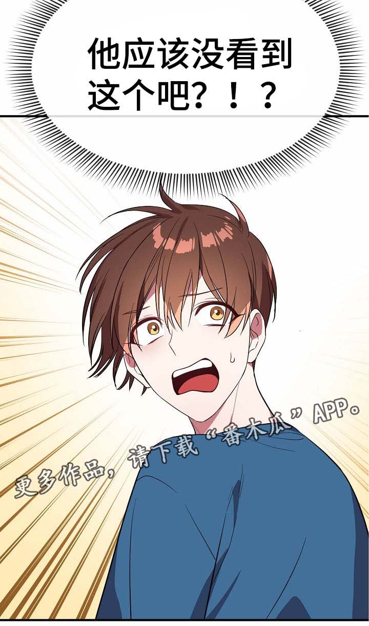 御宅职员免费漫画,第51章：请你出去1图