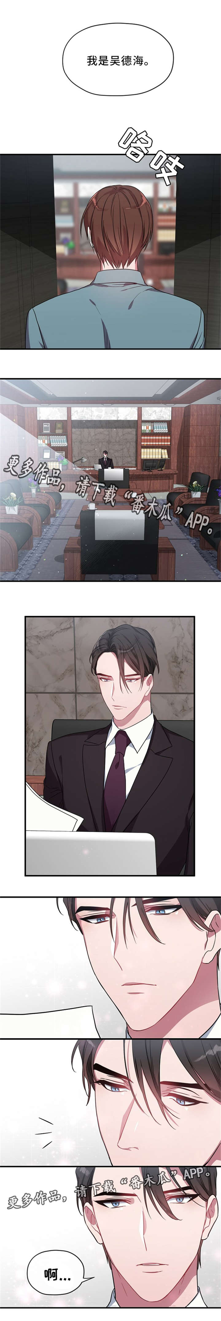 御宅所有人物图片漫画,第8章：面试邀约2图