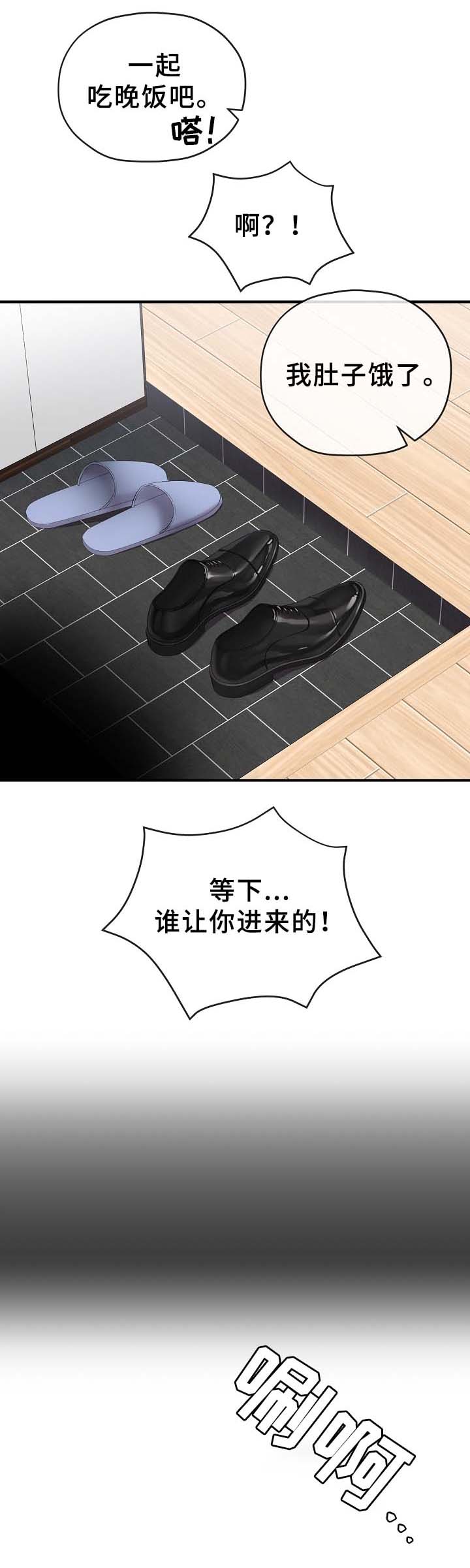 御宅书屋备用屋排行榜漫画,第50章：一起吃饭4图