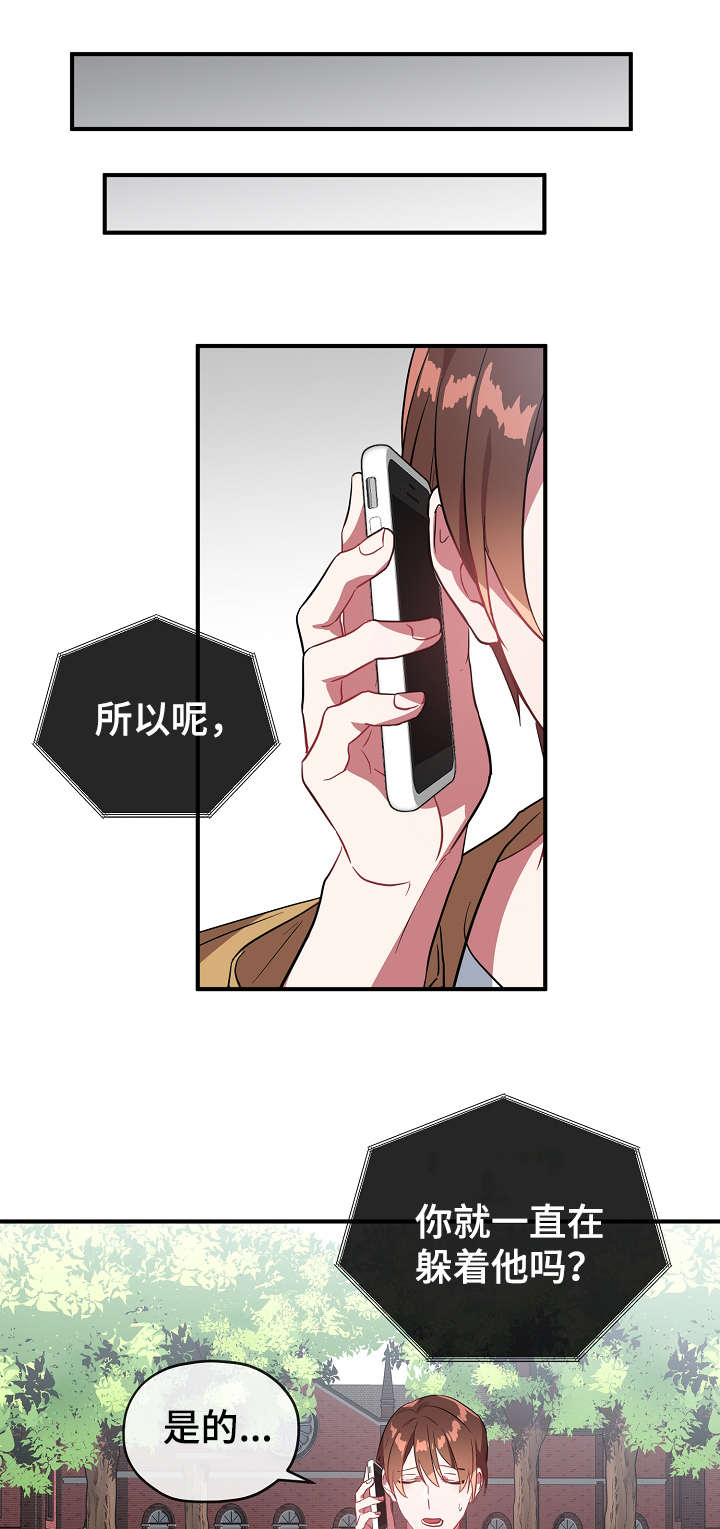 御宅是啥意思漫画,第34章：逃避1图