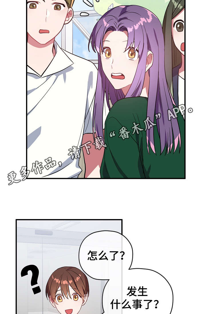 御宅职员漫画,第35章：聚餐5图