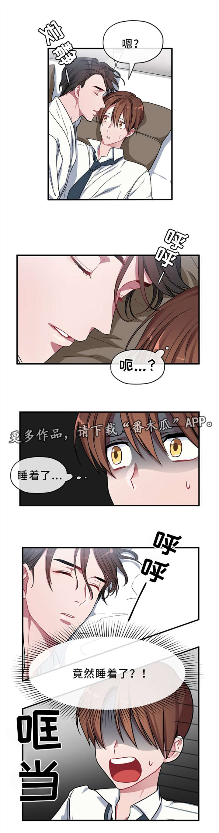 御宅是指什么样的人漫画,第5章：梦1图