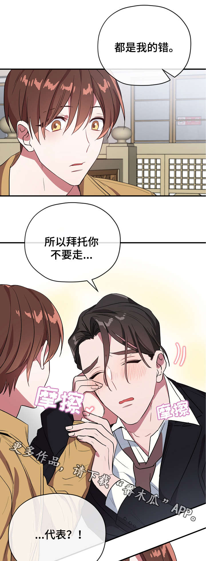 御宅书屋备用屋排行榜漫画,第36章：不要走2图