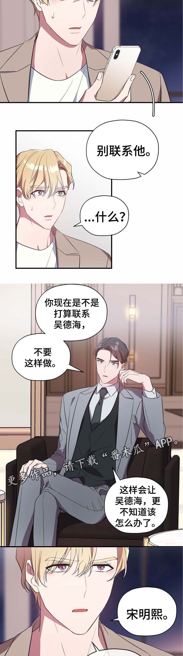 御宅书屋阅读排行榜漫画,第52章：给我一次机会5图