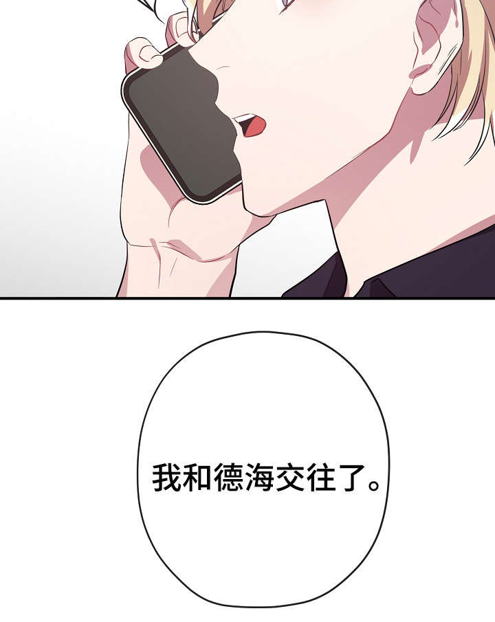 御宅上班族1书籍漫画,第33章：我不介意1图