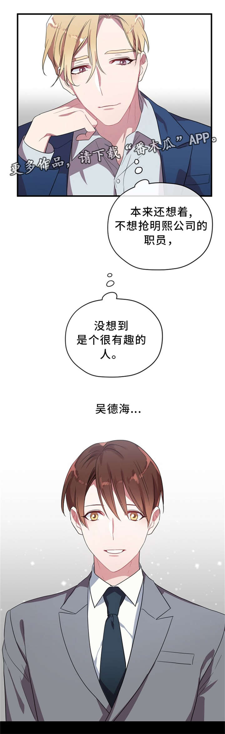御宅简介漫画,第9章：王子1图