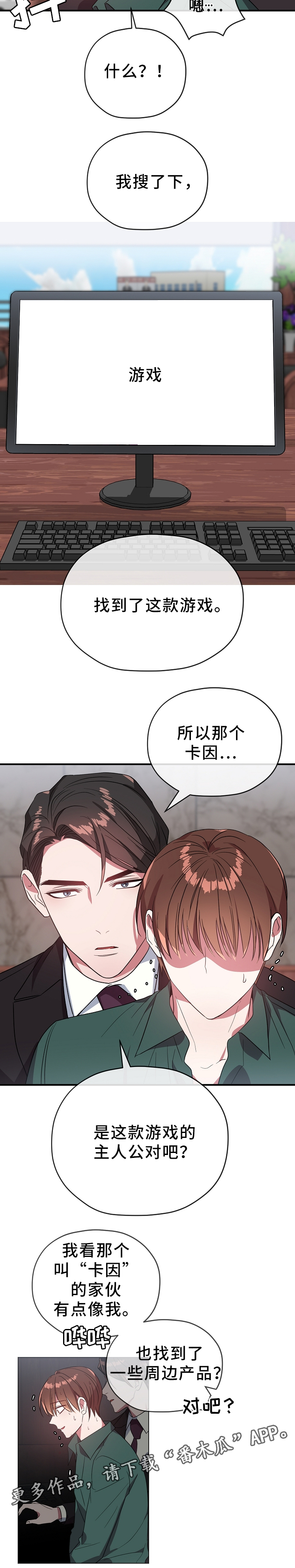 御宅职员漫画,第64章：发现3图