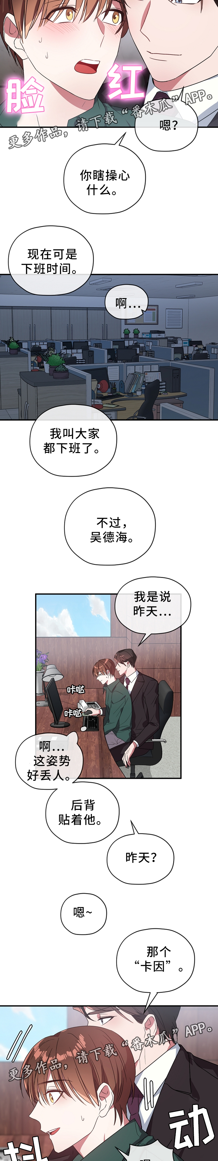 御宅职员漫画,第64章：发现2图