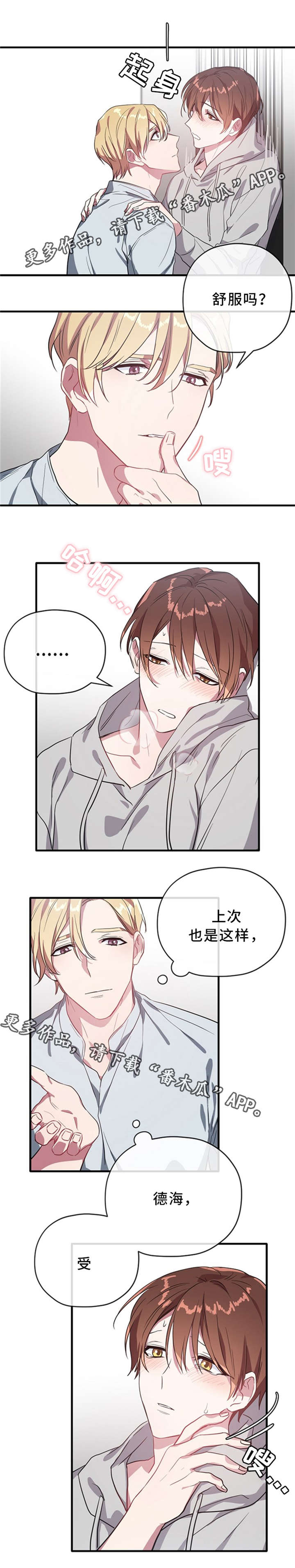 御宅族官方网站漫画,第23章：没关系的1图