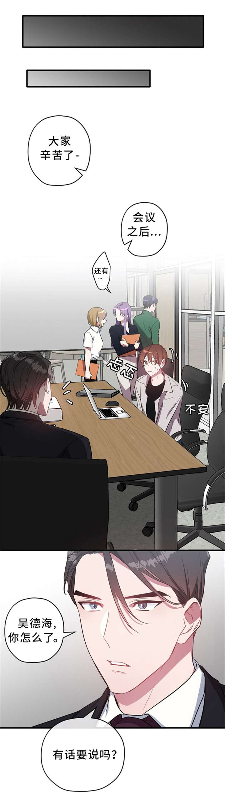 御宅新屋排行漫画,第27章：加班1图