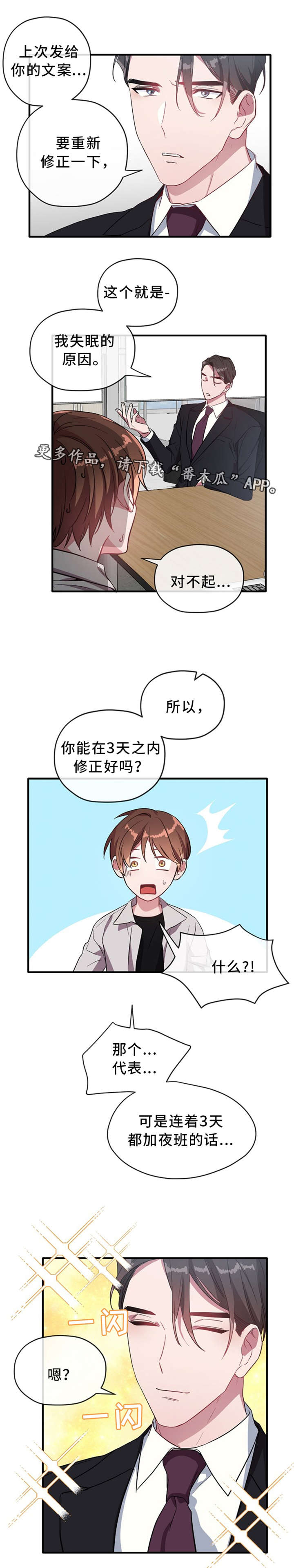 御宅新屋排行漫画,第27章：加班4图