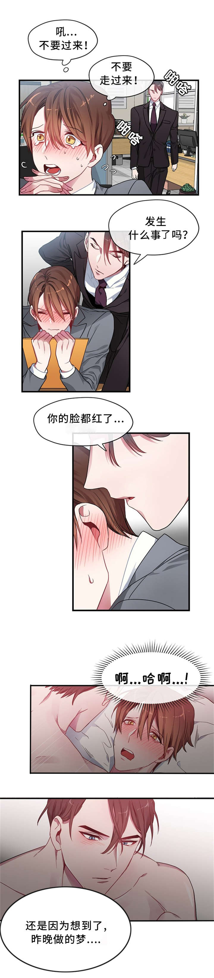 御宅屋备用屋排行榜漫画,第1章：御宅3图